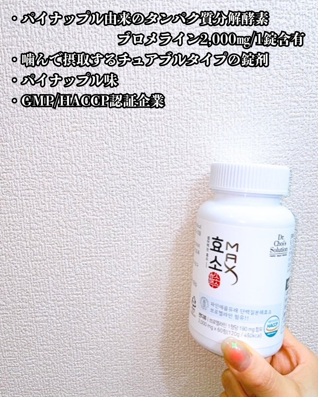 酵素マックス/Dr. Choi's Solution/ボディサプリメントを使ったクチコミ(3枚目)