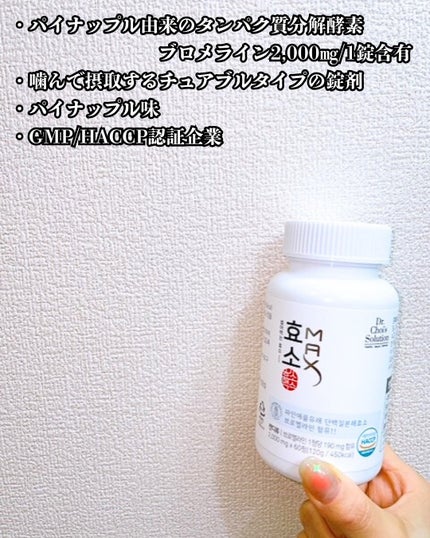 酵素マックス/Dr. Choi's Solution/ボディサプリメントを使ったクチコミ(3枚目)