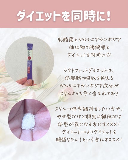 ラクトフィット ダイエット/ラクトフィット/ボディサプリメントを使ったクチコミ(4枚目)