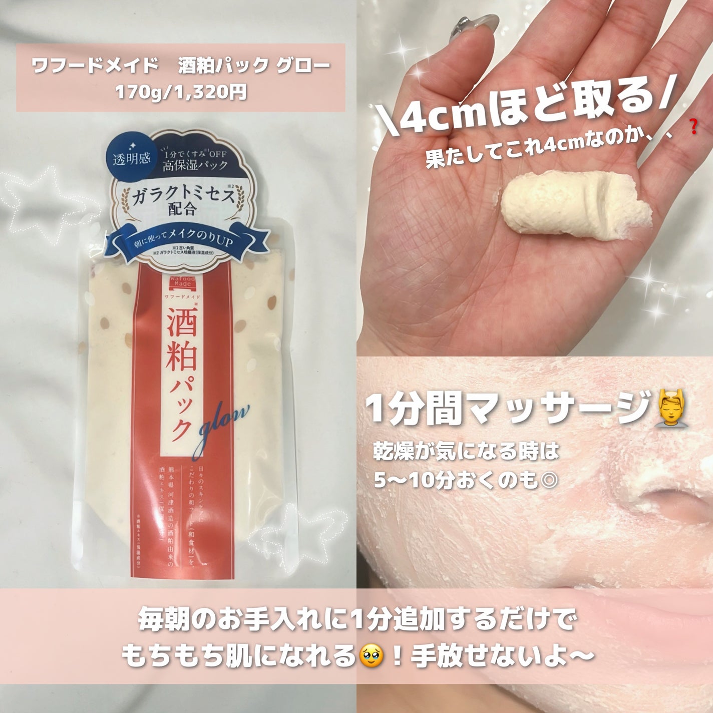 ワフードメイド 酒粕パック グロー/pdc/洗い流すパック・マスクを使ったクチコミ(2枚目)