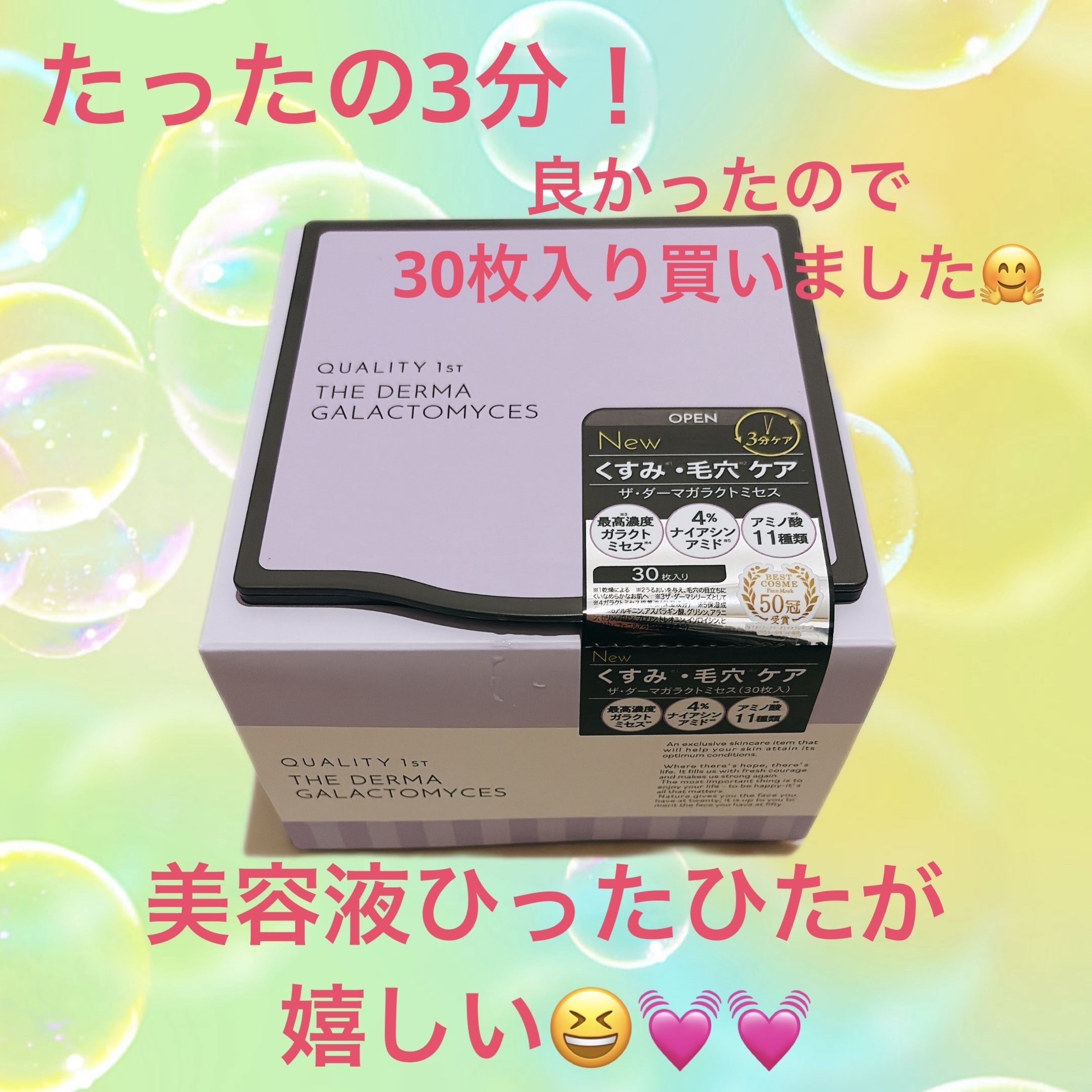 ザ・ダーマガラクトミセス　/クオリティファースト/シートマスク・パックを使ったクチコミ（1枚目）