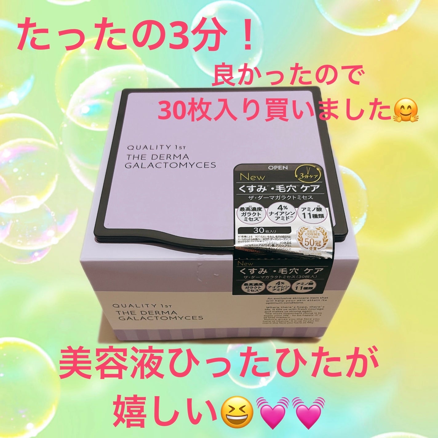 ザ・ダーマガラクトミセス /クオリティファースト/シートマスク・パックを使ったクチコミ(1枚目)