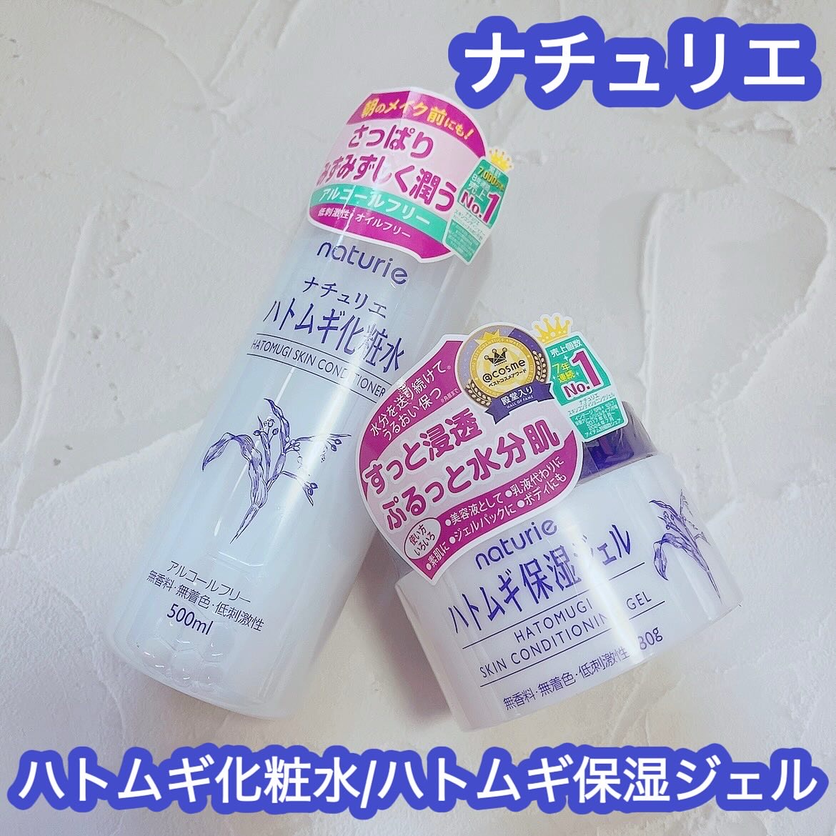 ハトムギ保湿ジェル(ナチュリエ スキンコンディショニングジェル)/ナチュリエ/美容液を使ったクチコミ（1枚目）