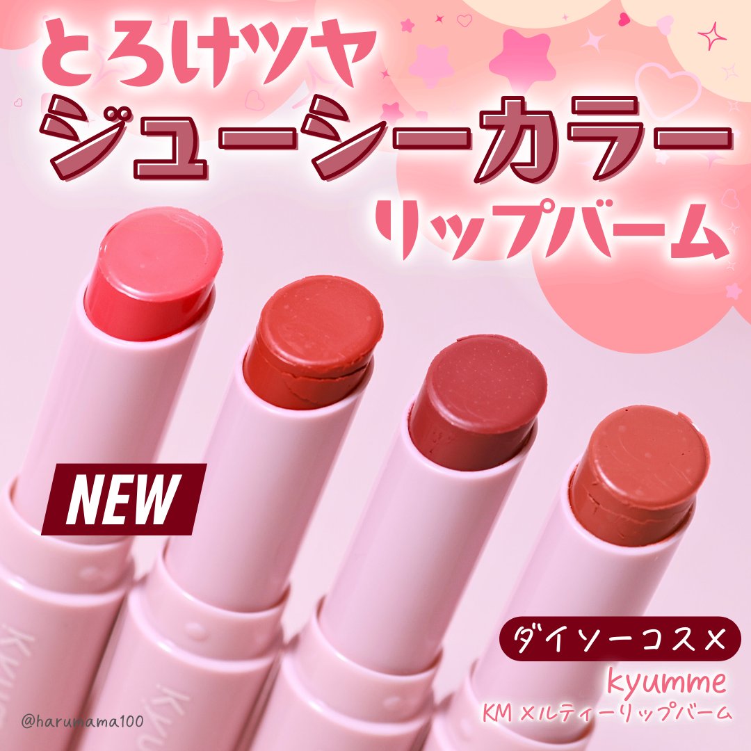 KM メルティーリップバーム/Kyumme/口紅を使ったクチコミ（1枚目）