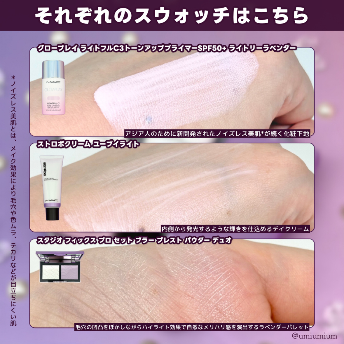 ストロボクリーム ユーブイライト / M・A・C(マック) | LIPS