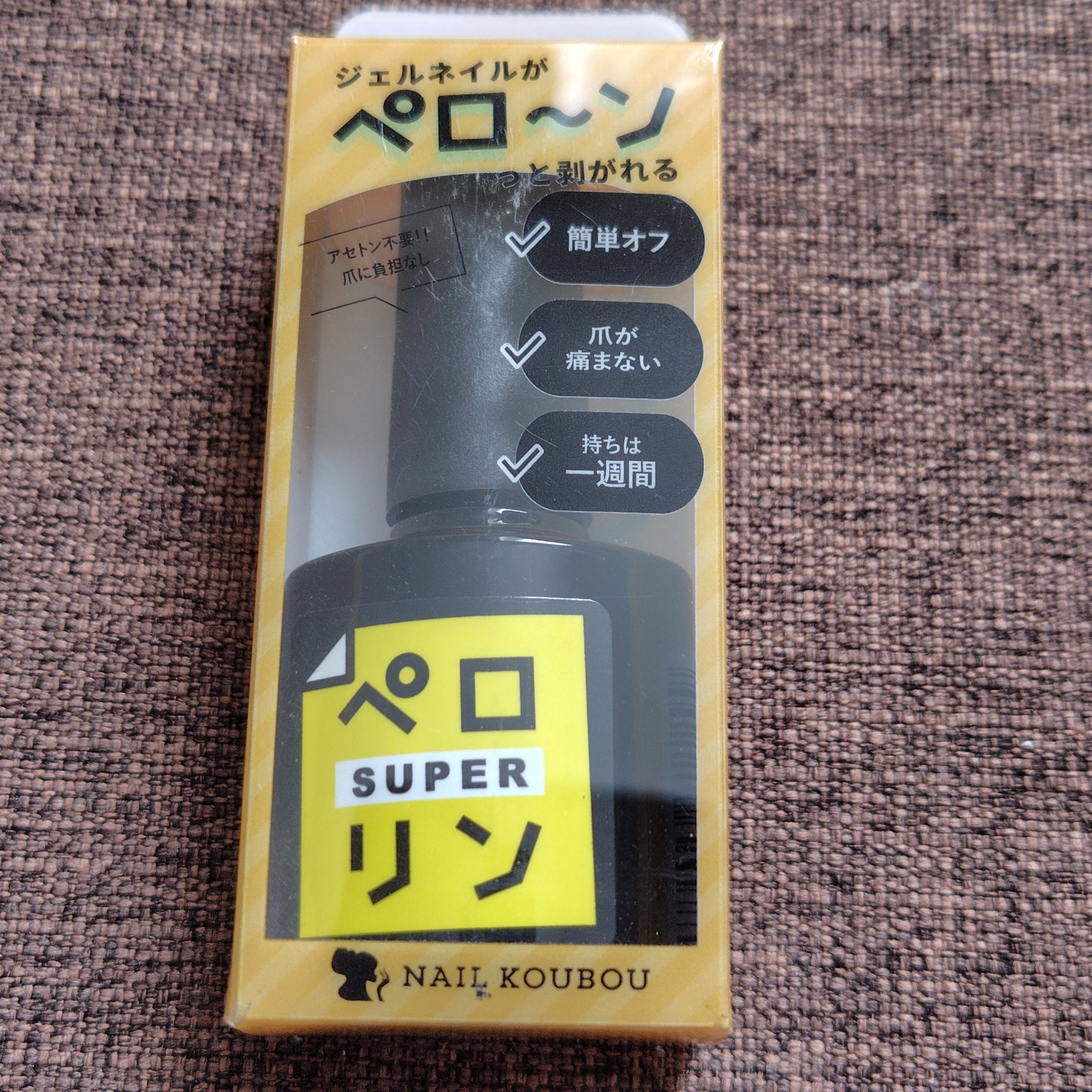 ペロリン/ネイル工房/ジェルネイルを使ったクチコミ（1枚目）