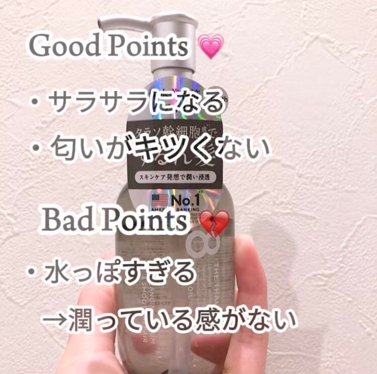 エイトザタラソ バランシングセラム&スムースリペア 美容液オイル/エイトザタラソ/ヘアオイルを使ったクチコミ(2枚目)