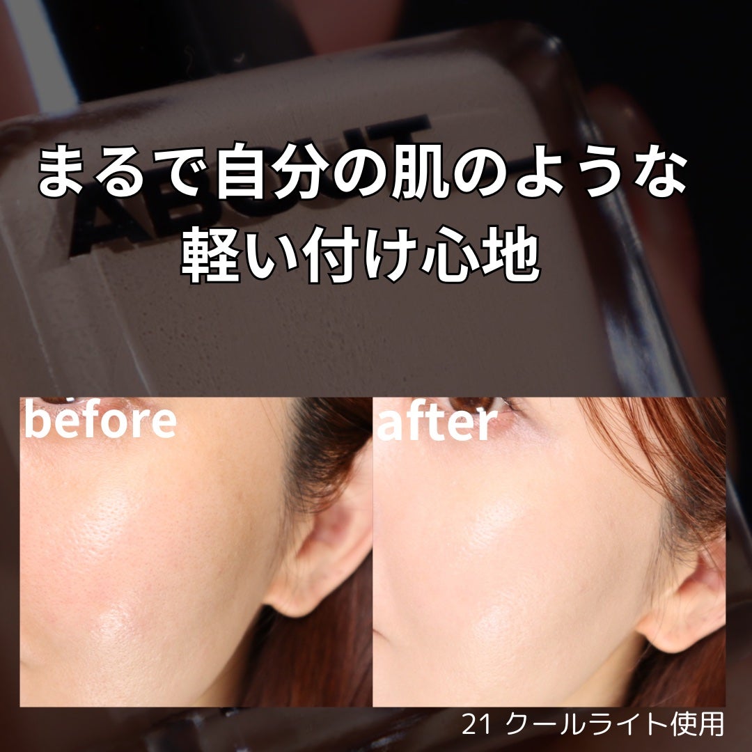 スキンレイヤーフィットファンデーション/ABOUT TONE/リキッドファンデーションを使ったクチコミ(6枚目)
