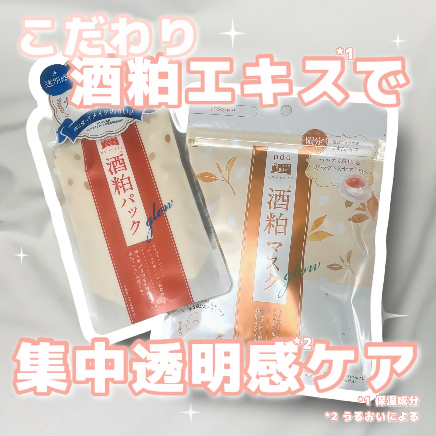 ワフードメイド 酒粕パック グロー/pdc/洗い流すパック・マスクを使ったクチコミ(1枚目)