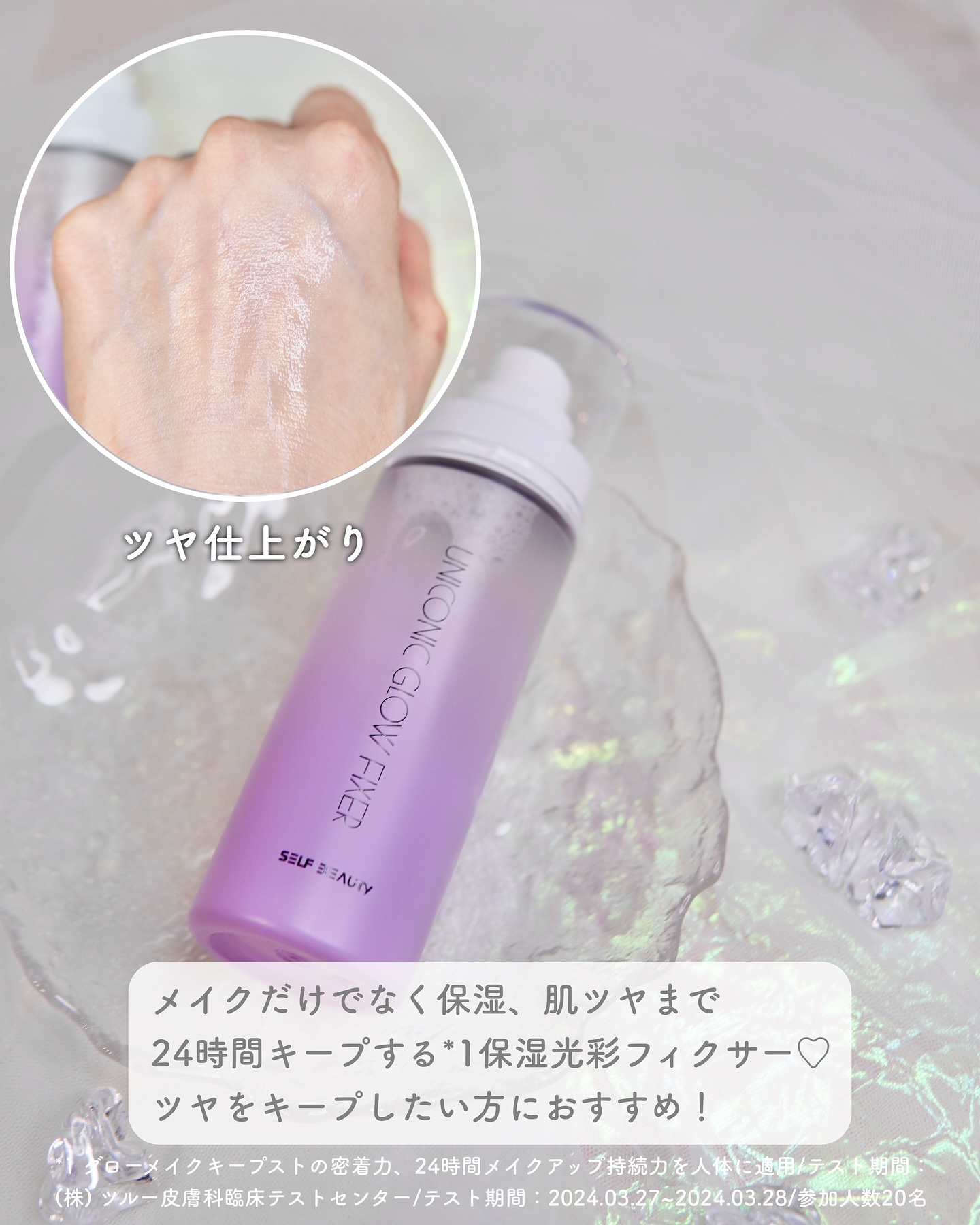 ユニコーン メイクアップグローフィックスミスト/SELF BEAUTY/フィックスミストを使ったクチコミ（3枚目）
