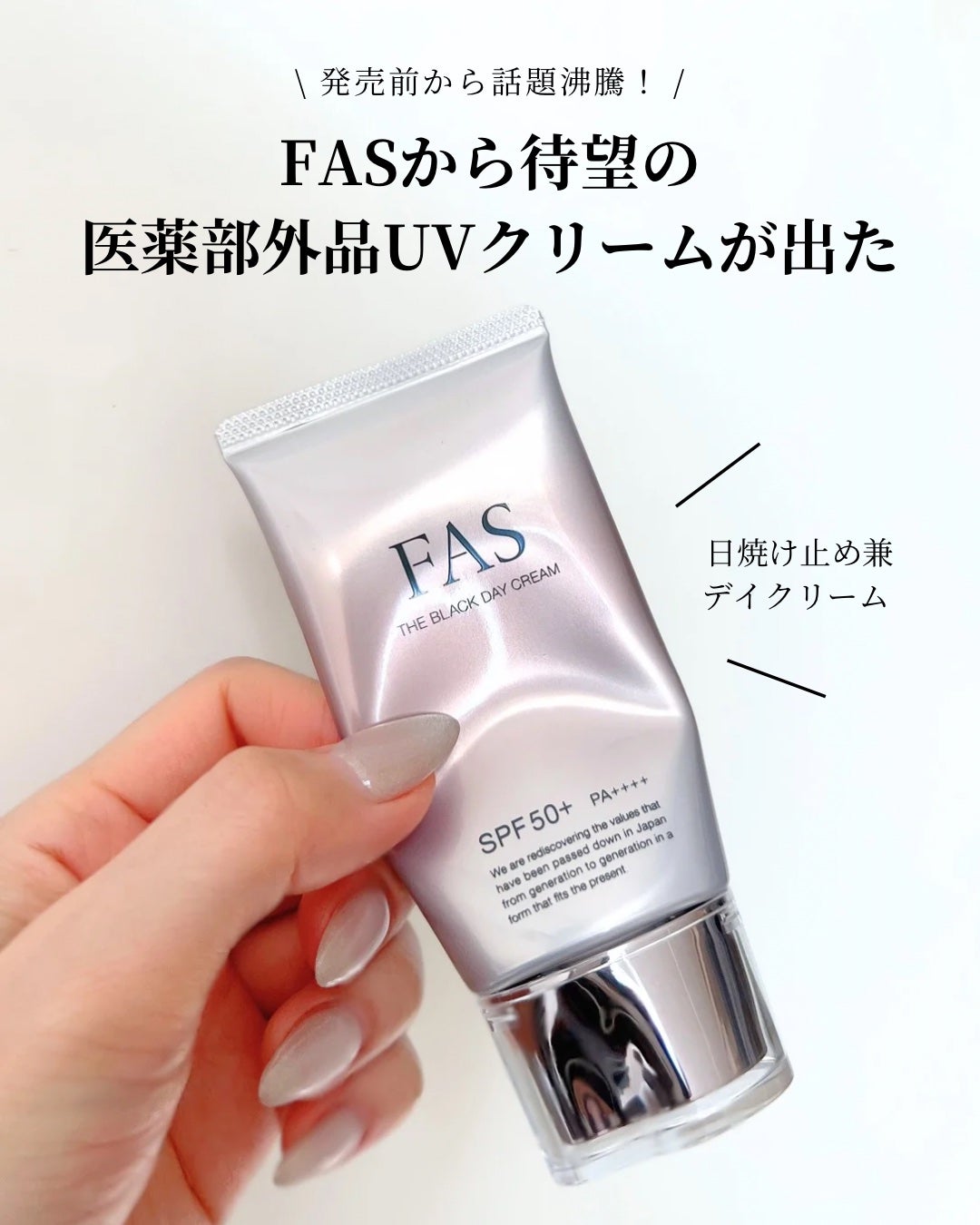 FAS ザ ブラック デイ クリーム/FAS/フェイスクリームを使ったクチコミ(2枚目)