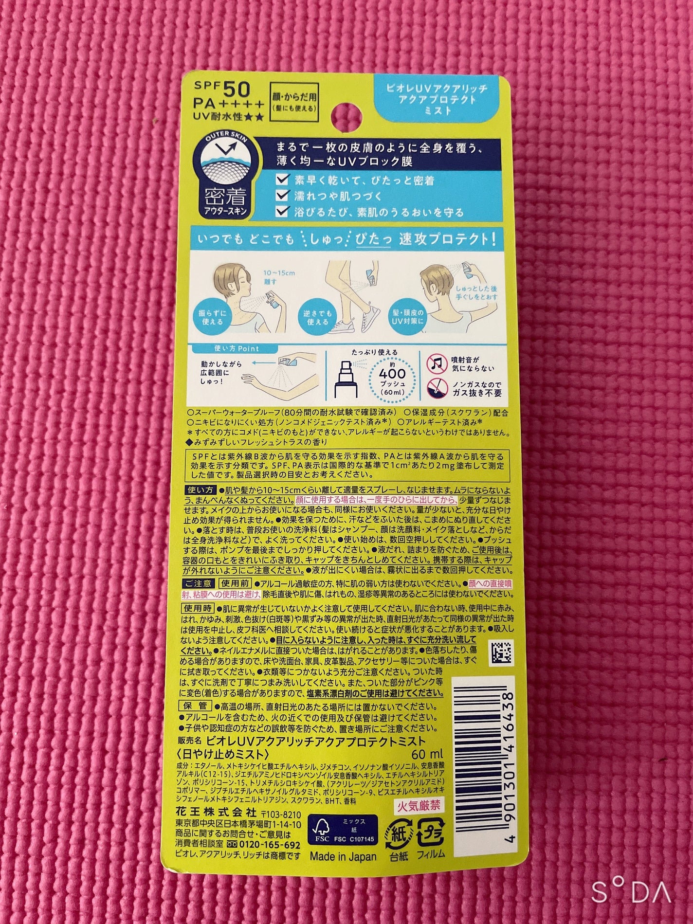 ビオレUV アクアリッチ アクアプロテクトミスト/ビオレ/日焼け止めミスト・スプレーを使ったクチコミ(2枚目)