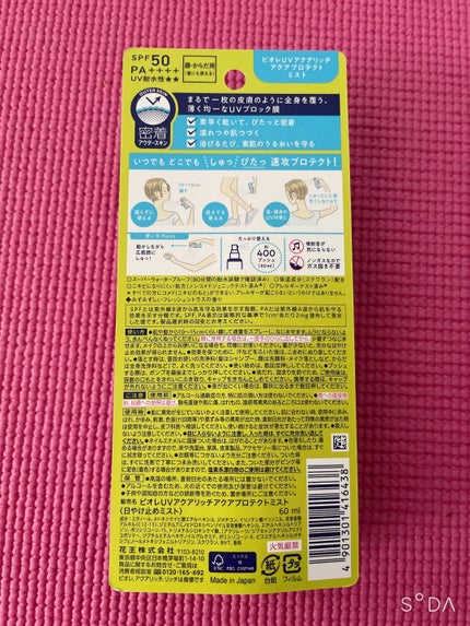 ビオレUV アクアリッチ アクアプロテクトミスト/ビオレ/日焼け止めミスト・スプレーを使ったクチコミ(2枚目)