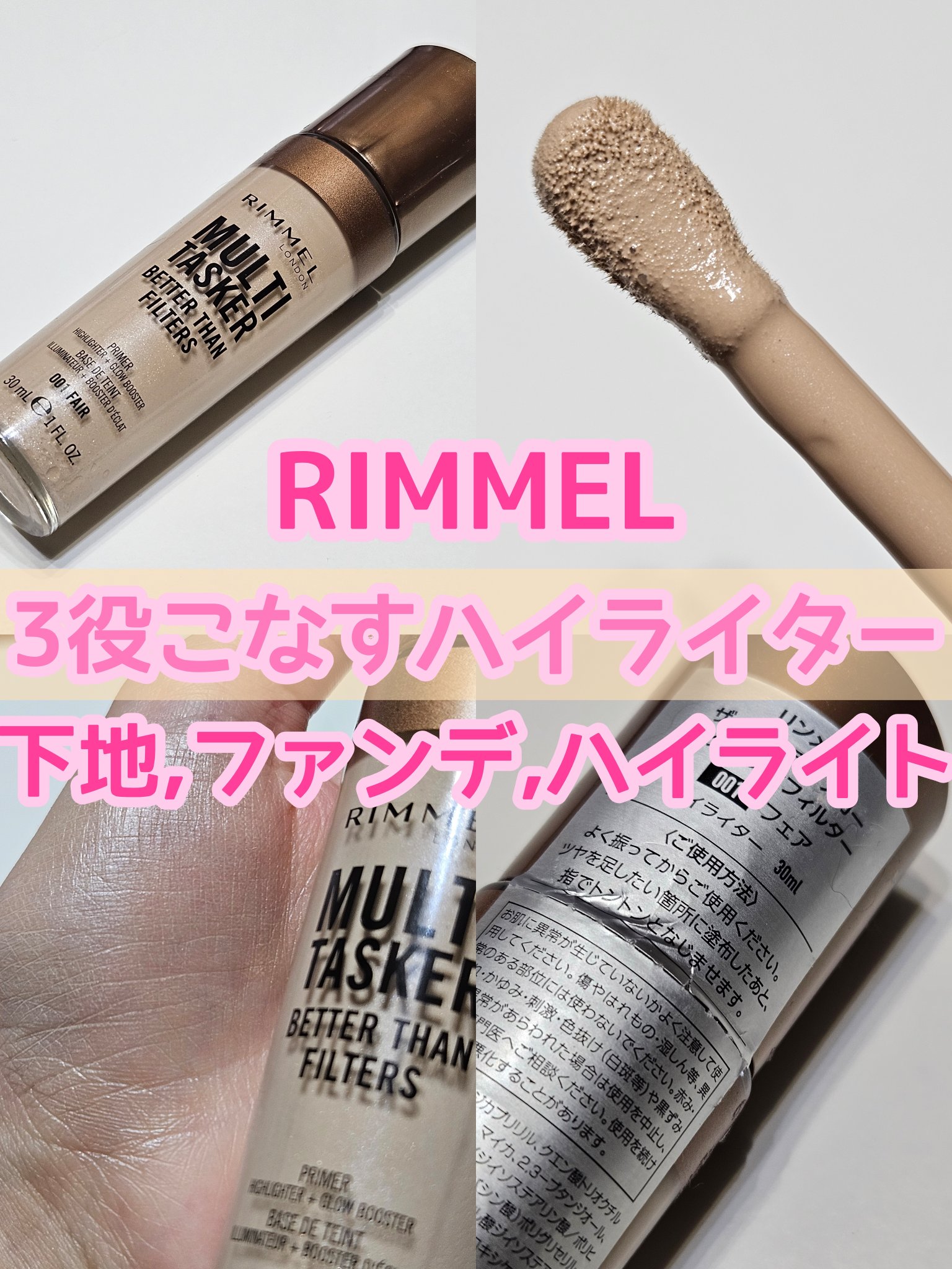 リンメル ザ マルチタスカー ベターザンフィルター/リンメル ロンドン/リキッドハイライトを使ったクチコミ（1枚目）