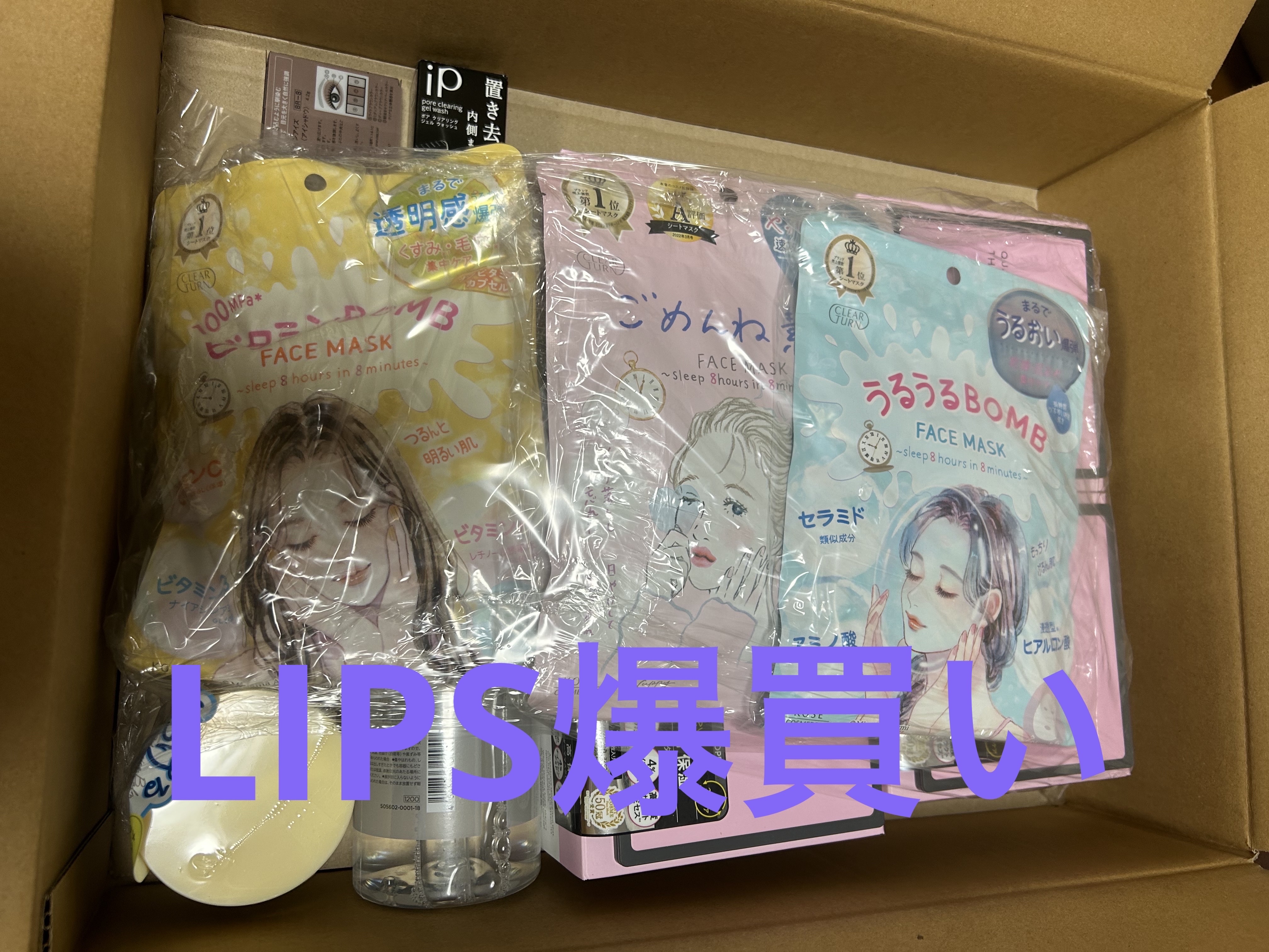 LIPSでまたまた爆買いした記録です。

⭐️クオリティファースト ザ・ダーママスク　30枚

低刺激でしっかり保湿ができる、言わずもがなの名品。毎日使うので、クーポンがありがたい！

⭐️CEZANNE うるオフクレンジングバーム 90g