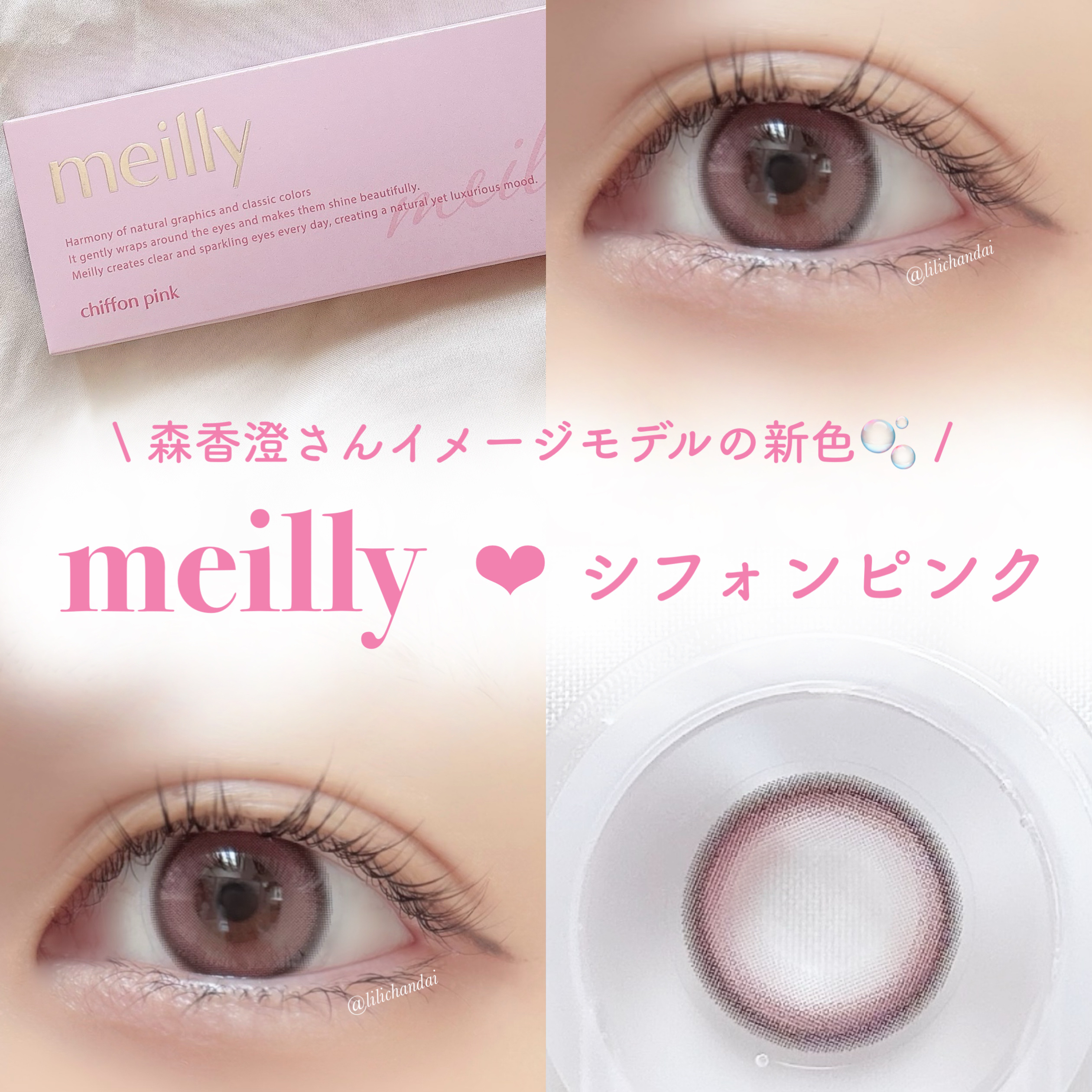 chiffon/meilly/ワンデー（１DAY）カラコンを使ったクチコミ（1枚目）