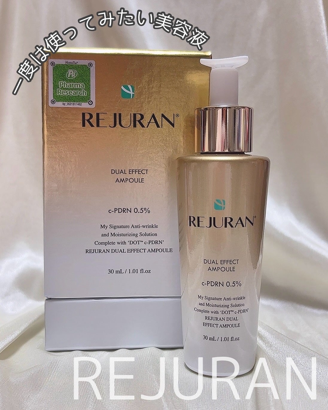 デュアルエフェクトアンプル/REJURAN COSMETICS/美容液を使ったクチコミ(1枚目)