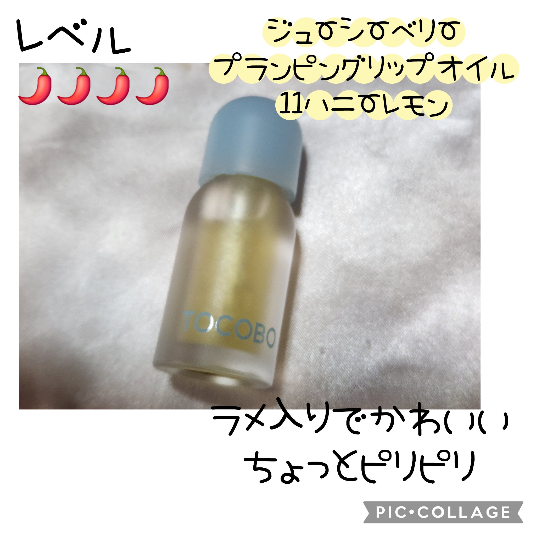 ジューシーベリープランピングリップオイル/TOCOBO/リップグロスを使ったクチコミ（3枚目）