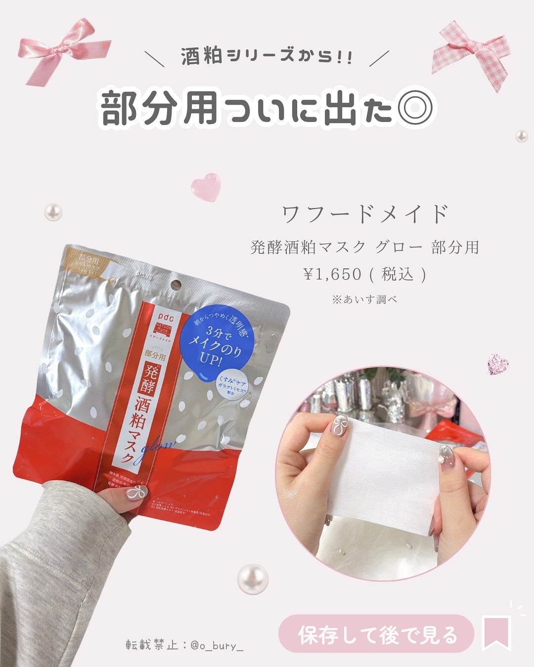 ワフードメイド 発酵酒粕マスク グロー 部分用/pdc/シートマスク・パックを使ったクチコミ(4枚目)