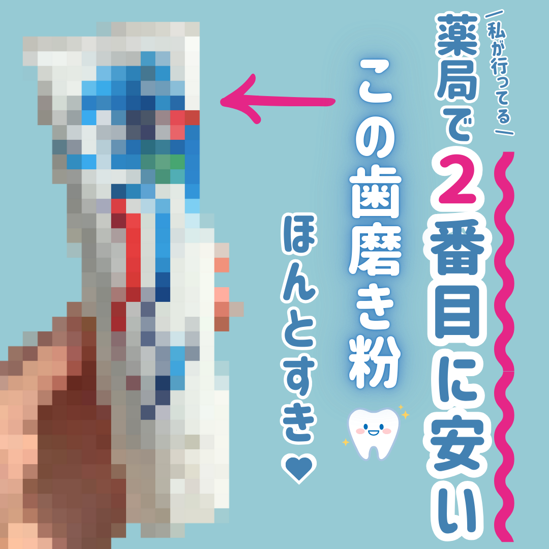 アクアフレッシュ/アクアフレッシュ/歯磨き粉を使ったクチコミ(1枚目)