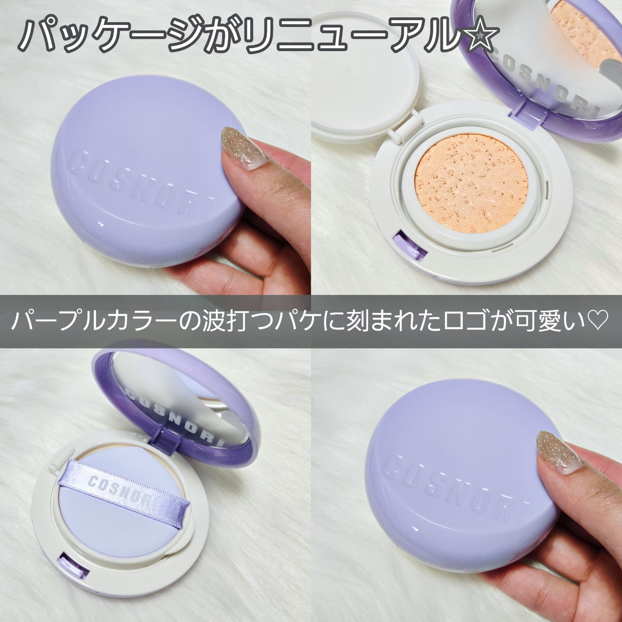 パンテノールバリアクッション/COSNORI/クッションファンデーションを使ったクチコミ（3枚目）