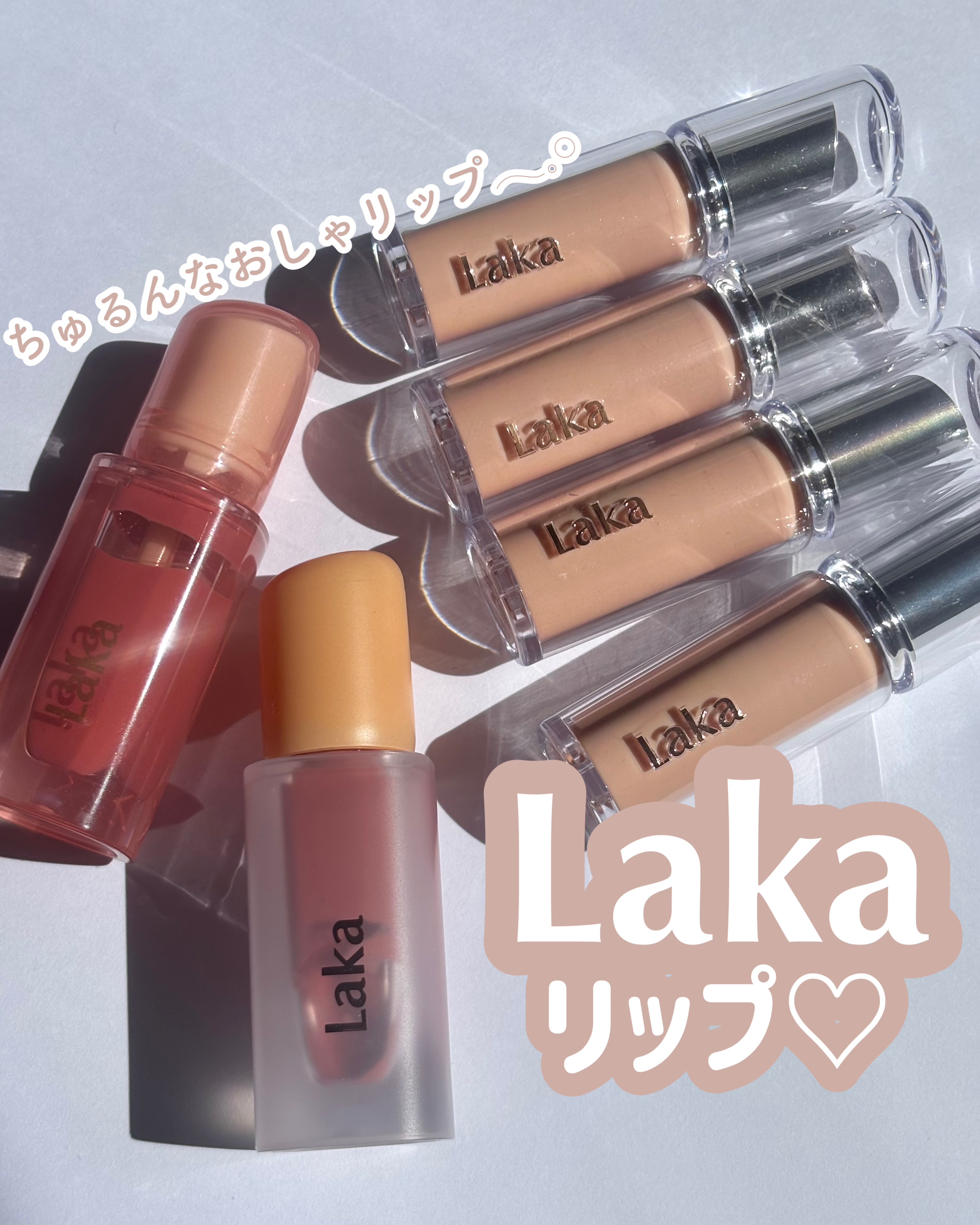 フルーティーグラムティント/Laka/リップティントを使ったクチコミ（1枚目）