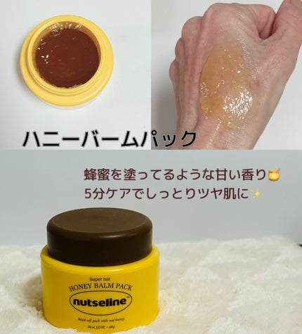 スーパーナッツナリッシングバーム/ナッツセリン/ボディクリームを使ったクチコミ(5枚目)