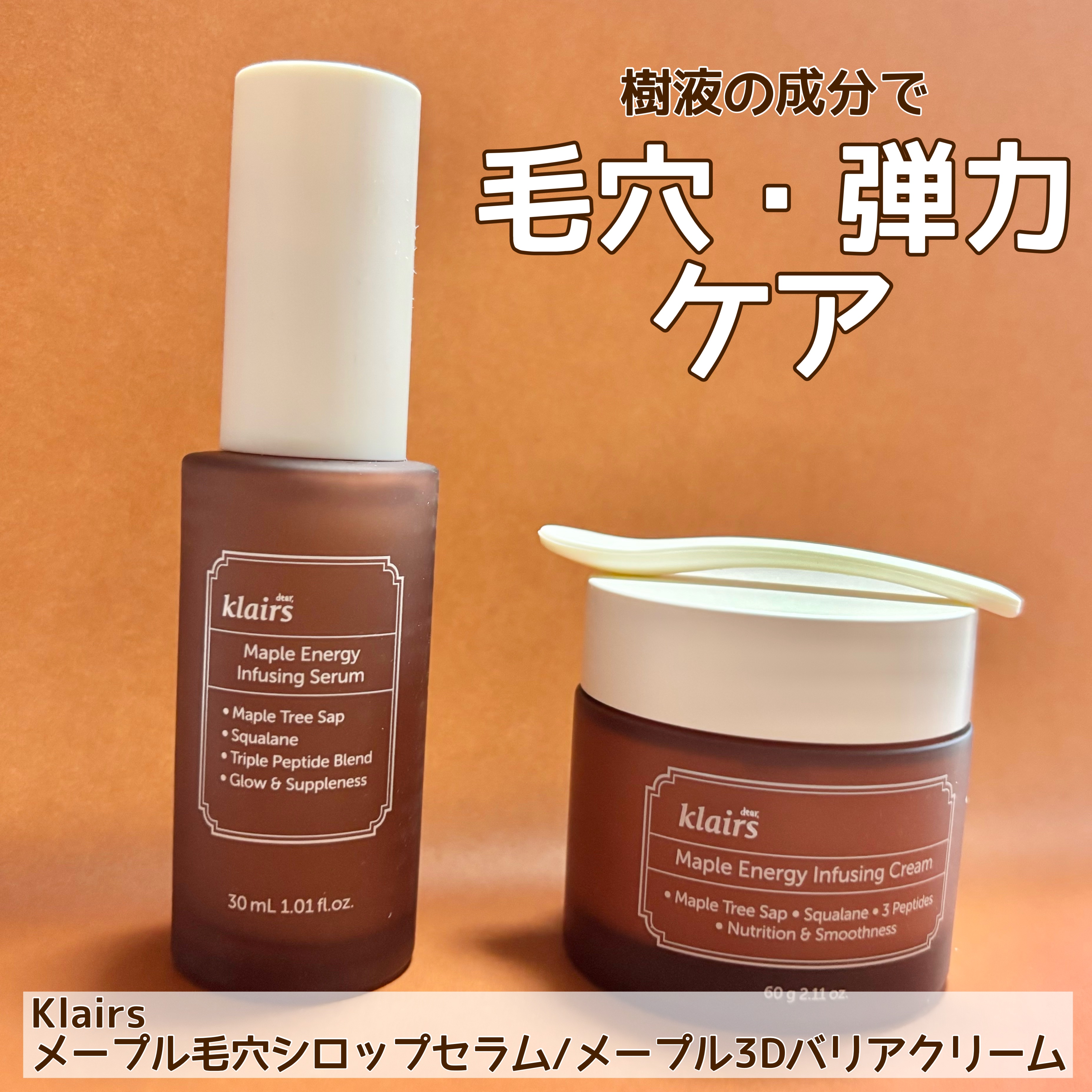 メープル毛穴シロップセラム/Klairs/美容液を使ったクチコミ（1枚目）