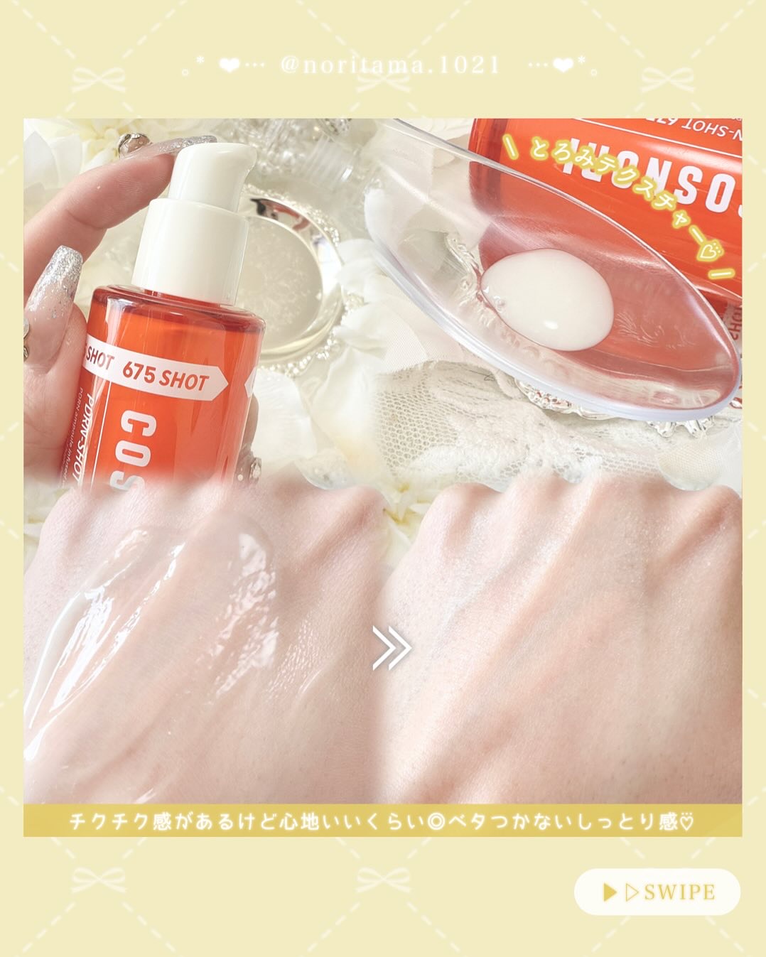 PDRNショット675/COSNORI/美容液を使ったクチコミ（3枚目）