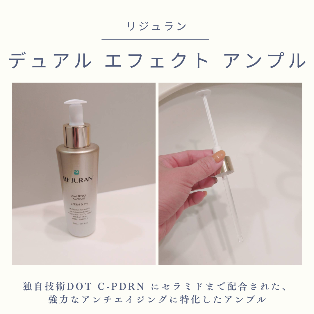 REJURAN デュアル エフェクト アンプル 30mL/REJURAN COSMETICS/美容液を使ったクチコミ（2枚目）