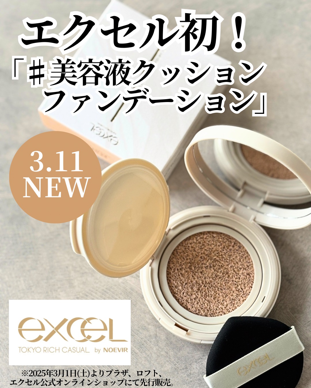 エクセル スキンフラッター セラムクッション/excel/クッションファンデーションを使ったクチコミ（1枚目）