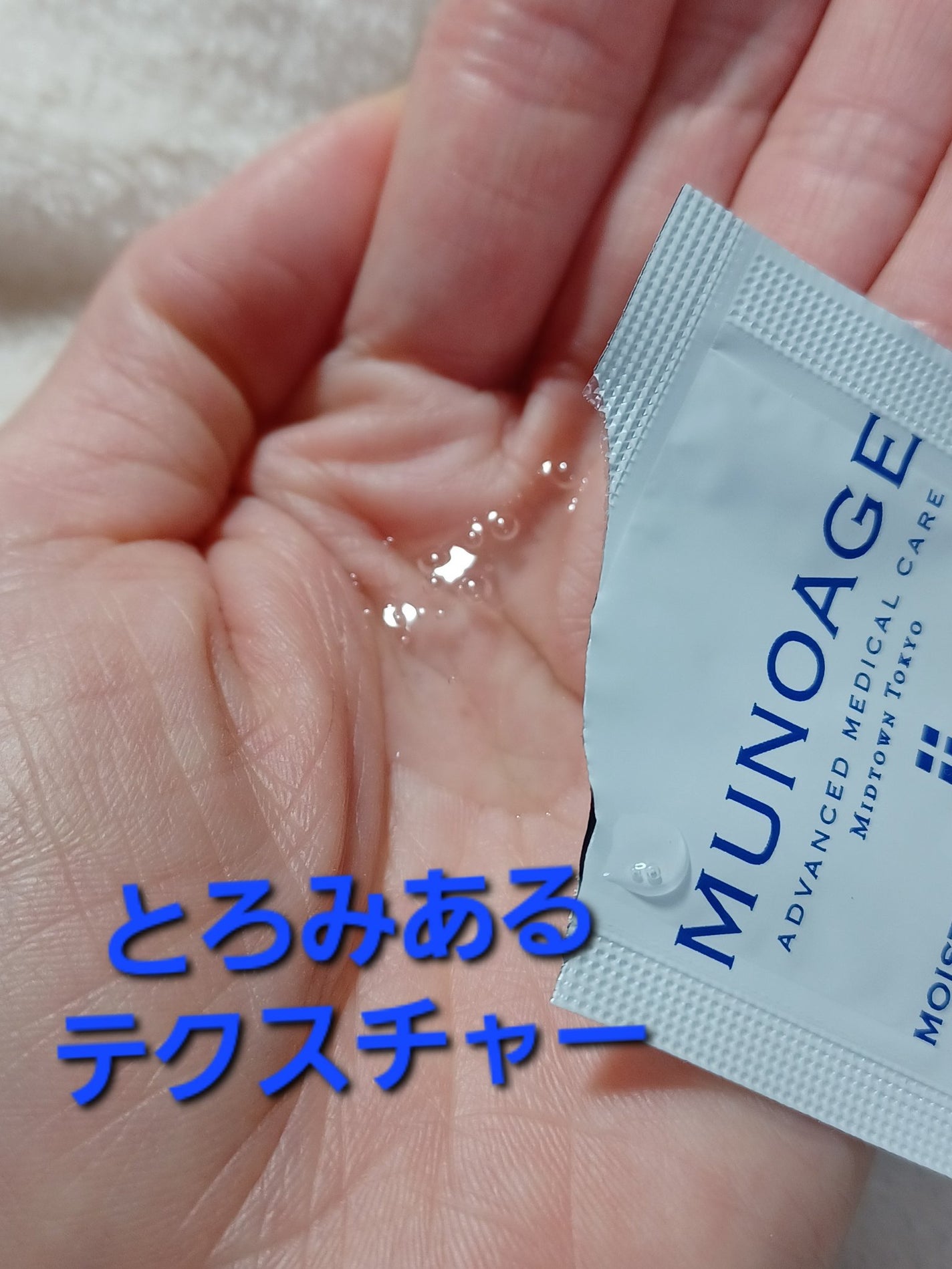 モイスチュアチャージローション/MUNOAGE(ミューノアージュ)/化粧水を使ったクチコミ(3枚目)