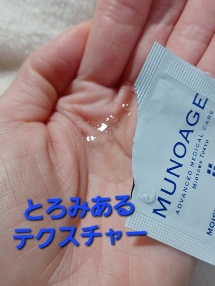 モイスチュアチャージローション/MUNOAGE(ミューノアージュ)/化粧水を使ったクチコミ(3枚目)