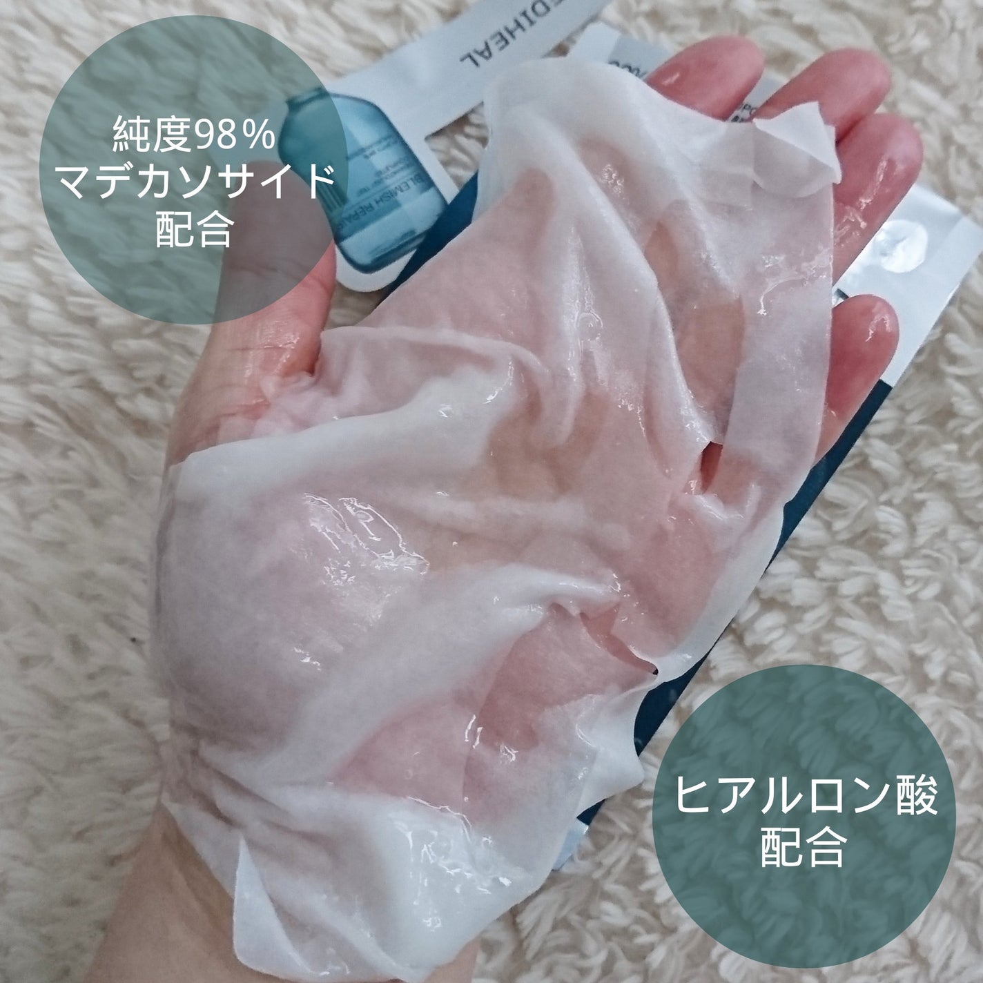 マデカッソシド エッセンシャルマスク/MEDIHEAL/シートマスク・パックを使ったクチコミ(2枚目)