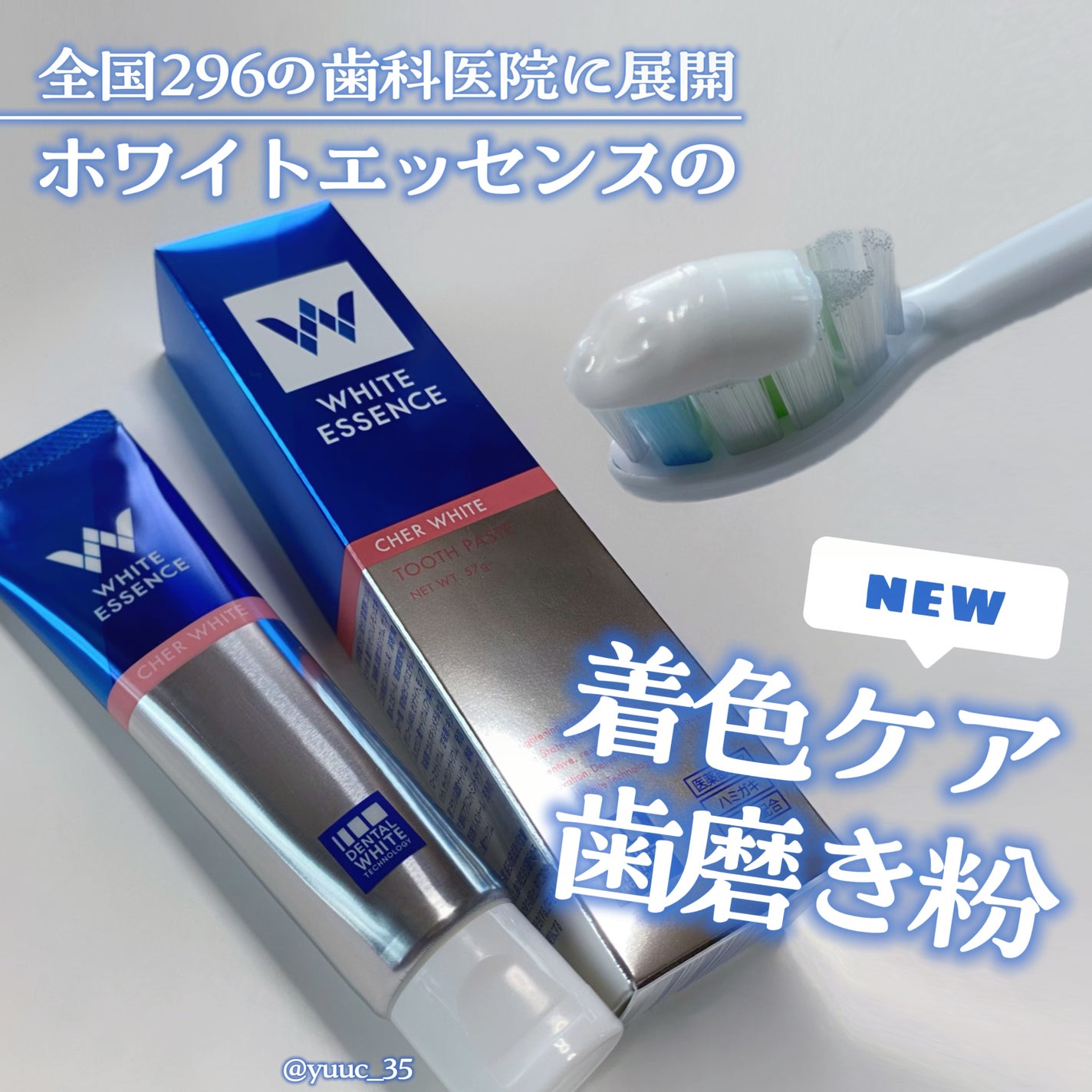 シェールホワイト/ホワイトエッセンス/歯磨き粉を使ったクチコミ(1枚目)