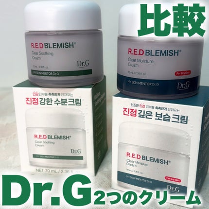 レッドブレミッシュ クリアモイスチャークリーム/Dr.G/フェイスクリームを使ったクチコミ(1枚目)