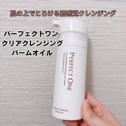 パーフェクトワン クリアクレンジングバームオイル/パーフェクトワン/クレンジングバームを使ったクチコミ(1枚目)