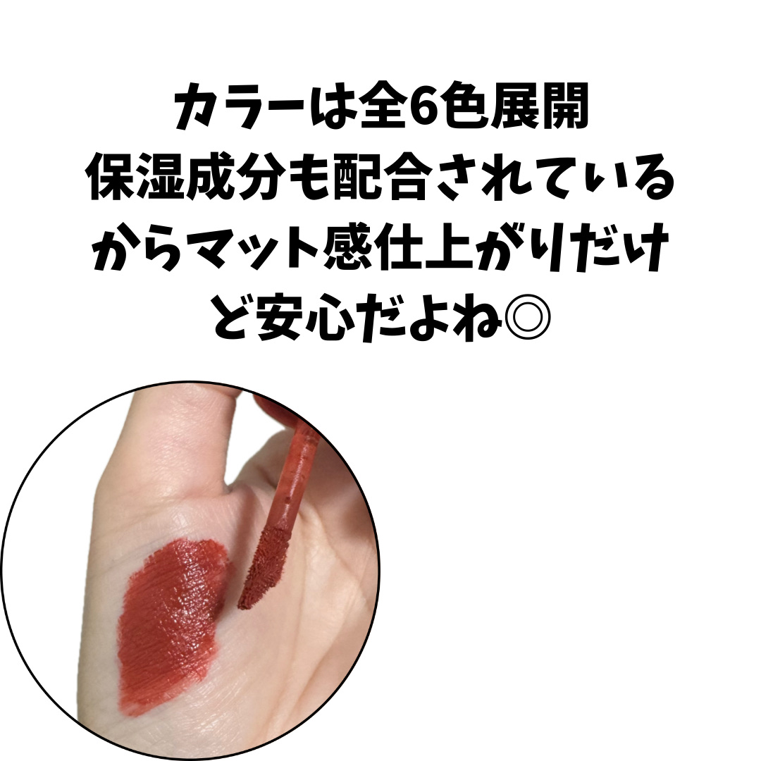 リップアンドチーク ヌードマットティント/CathyDoll/リップティントを使ったクチコミ（3枚目）