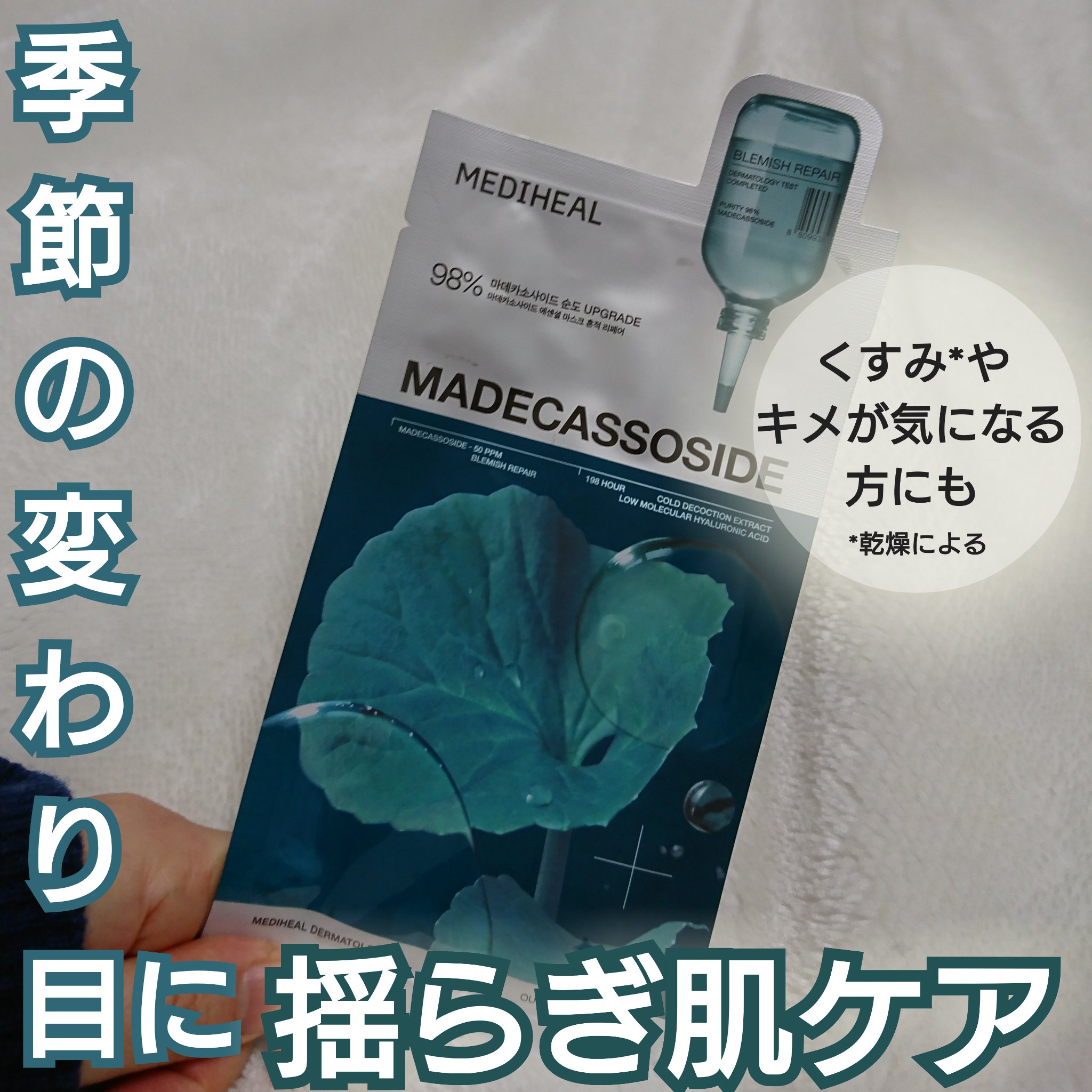 マデカッソシド エッセンシャルマスク/MEDIHEAL/シートマスク・パックを使ったクチコミ（1枚目）