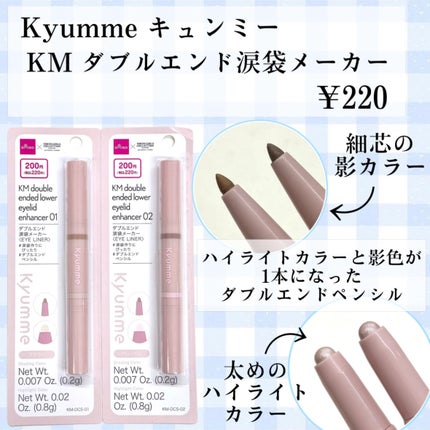 KM ダブルエンド涙袋メーカー/DAISO/スティックアイシャドウを使ったクチコミ(2枚目)
