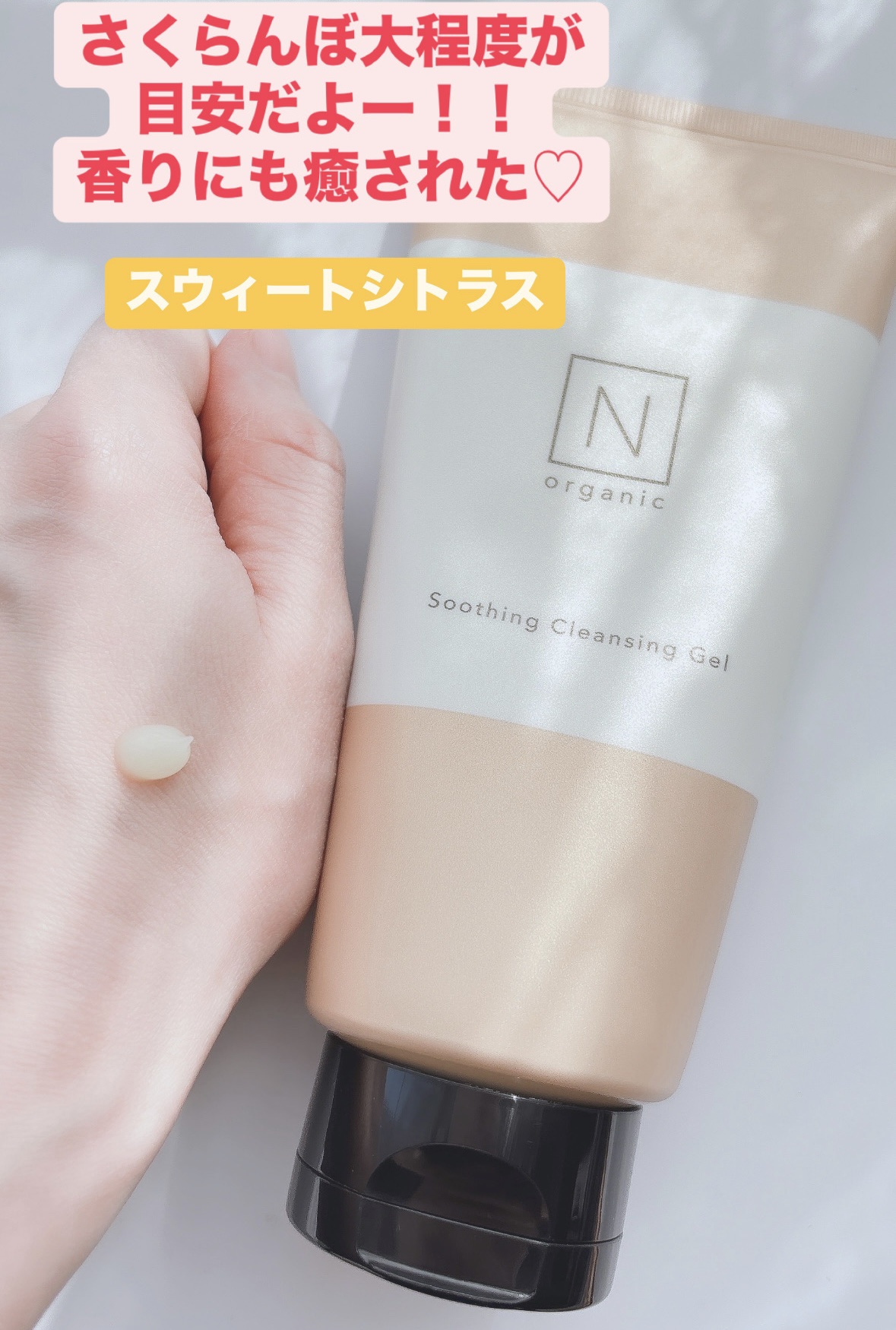 N organic Basic スージング クレンジングジェル/Ｎ organic/クレンジングジェルを使ったクチコミ（2枚目）