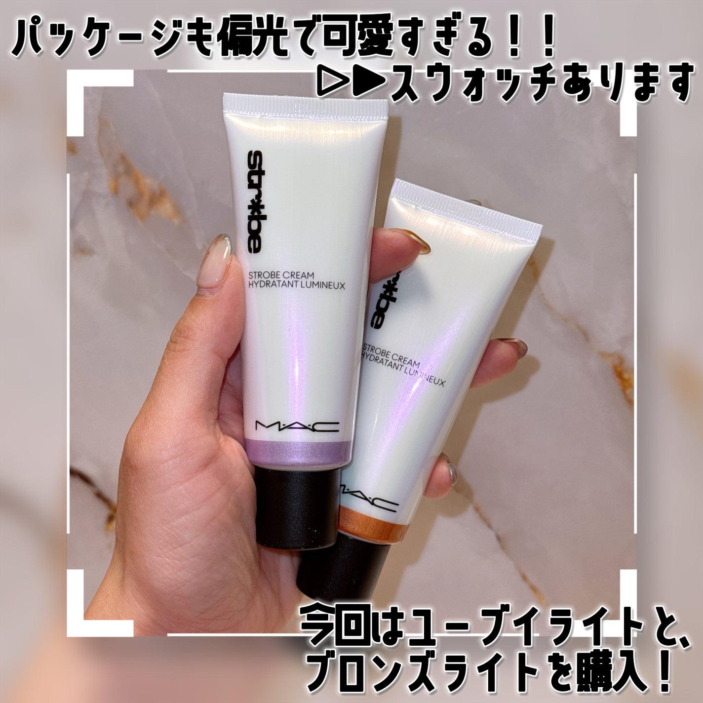 ストロボクリーム/M・A・C/化粧下地を使ったクチコミ(2枚目)