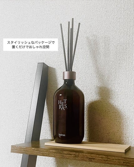 プレミアムディフューザー/hetras/ルームフレグランスを使ったクチコミ(2枚目)