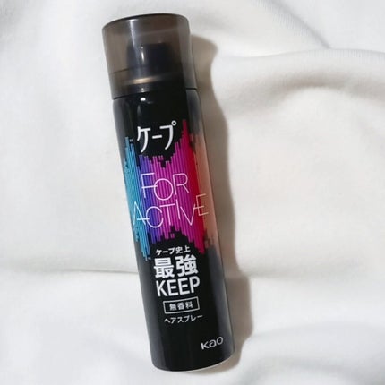 FOR ACTIVE/ケープ/ヘアスプレーを使ったクチコミ(1枚目)