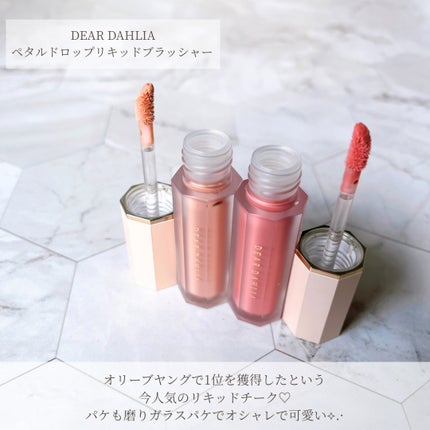 ペタルドロップリキッドブラッシャー/DEAR DAHLIA/リキッドチークを使ったクチコミ(2枚目)