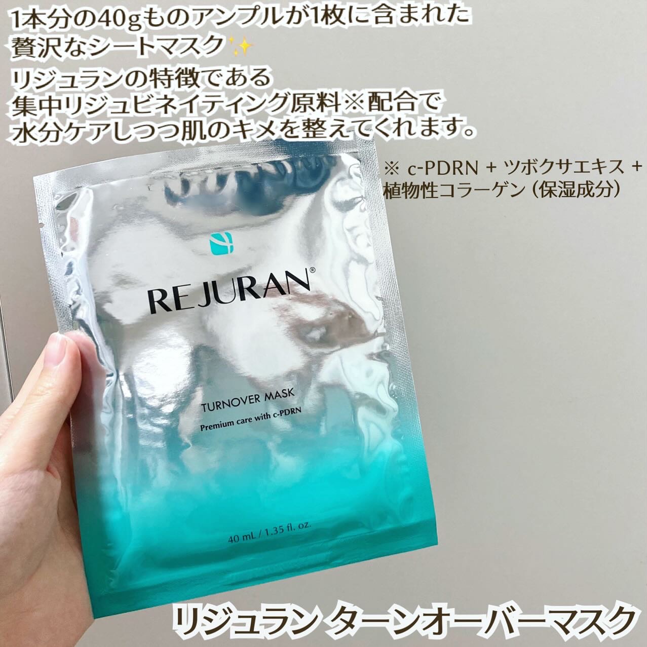 REJURAN ターンオーバーマスク(5枚入り)/REJURAN COSMETICS/シートマスク・パックを使ったクチコミ（2枚目）