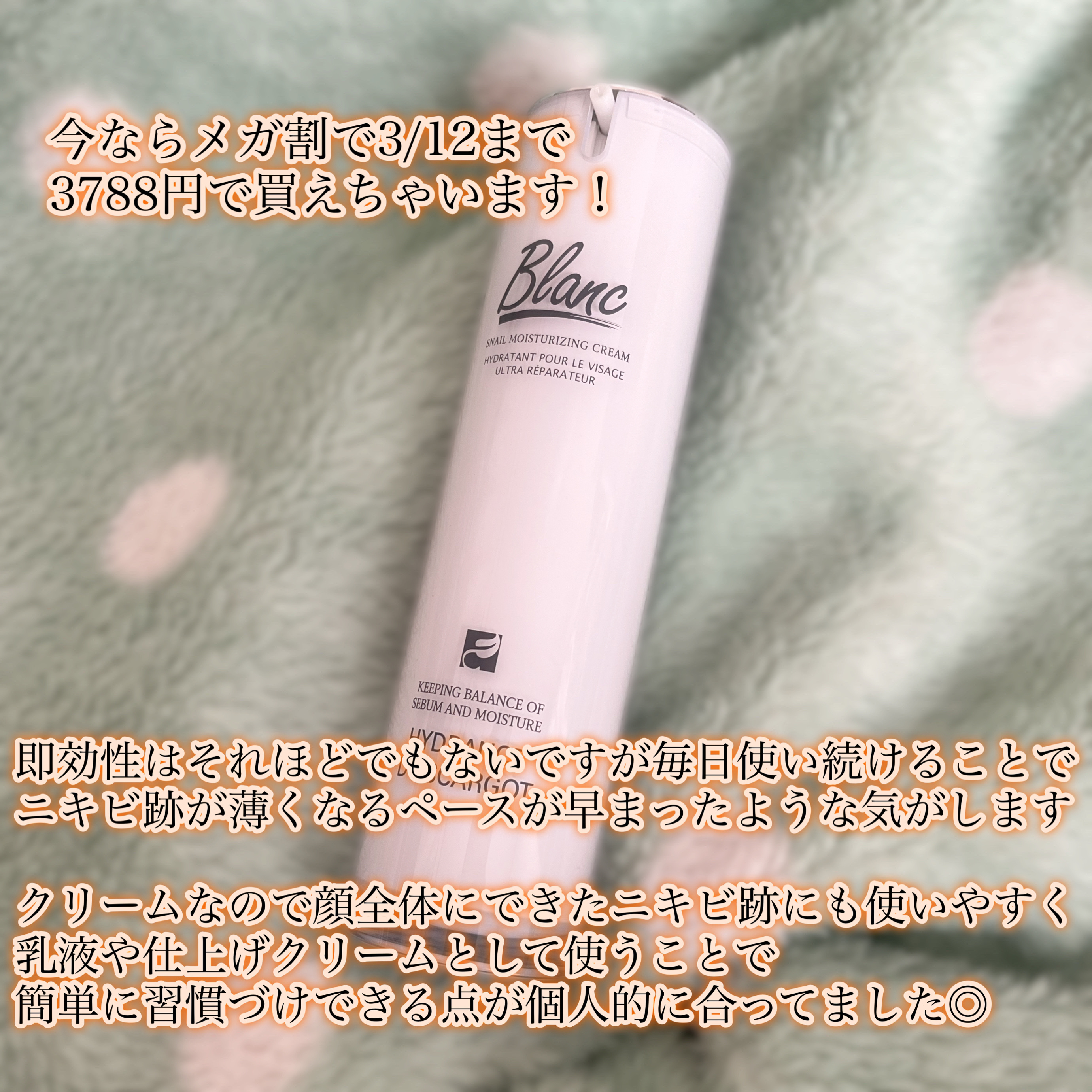 マジックカタツムリクリーム/ブラン/フェイスクリームを使ったクチコミ（2枚目）