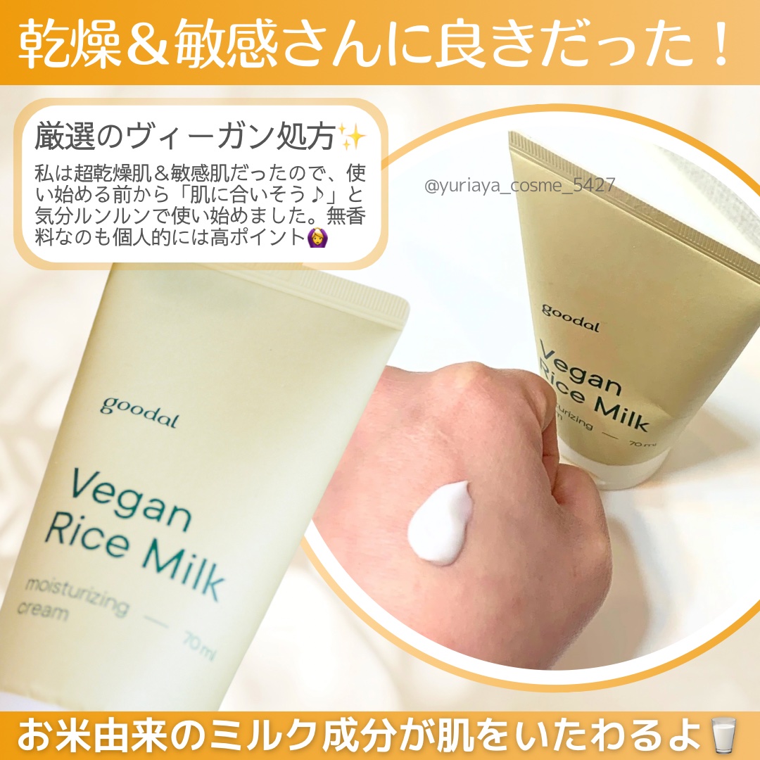 goodal ビーガンライスミルク保湿クリームのクチコミ「＼やさしさに包まれる、米ミルクのうるおい✨／
乾燥や敏感肌にお悩みの方におすすめ💓
お米由来の.....」（1枚目）