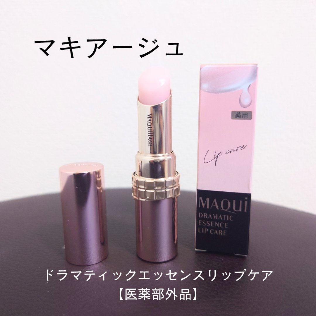 ドラマティックエッセンスリップケア （医薬部外品）リップクリーム/マキアージュ/リップクリームを使ったクチコミ（1枚目）