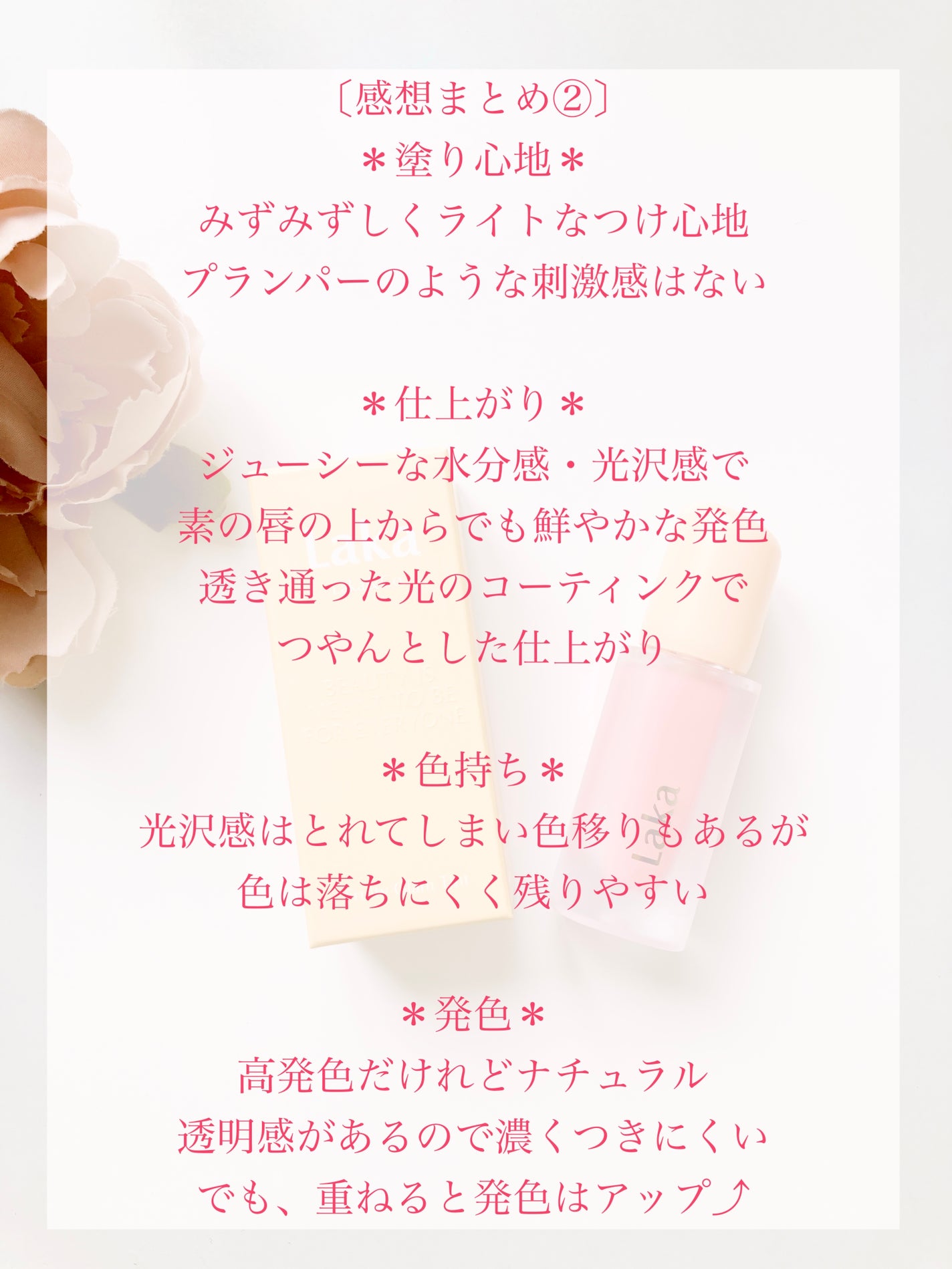 フルーティーグラムティント/Laka/リップティントを使ったクチコミ(9枚目)